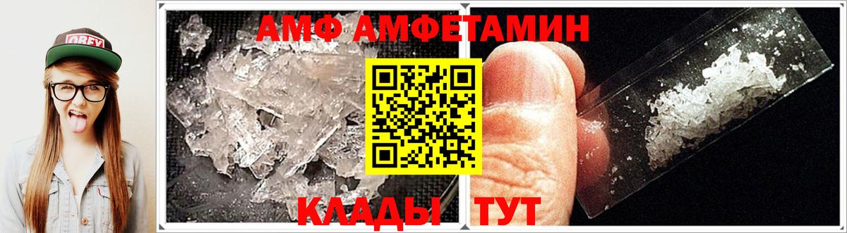 Амфетамин  АМФ Розовый  Вход с VPN  Татарск 