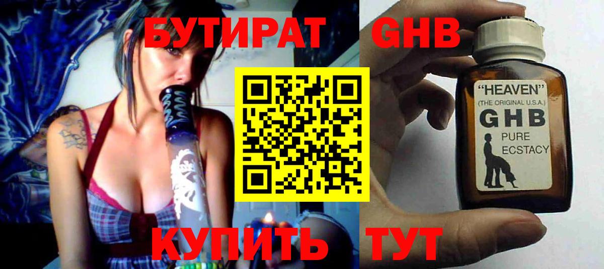 Бутират жидкий экстази Татарск