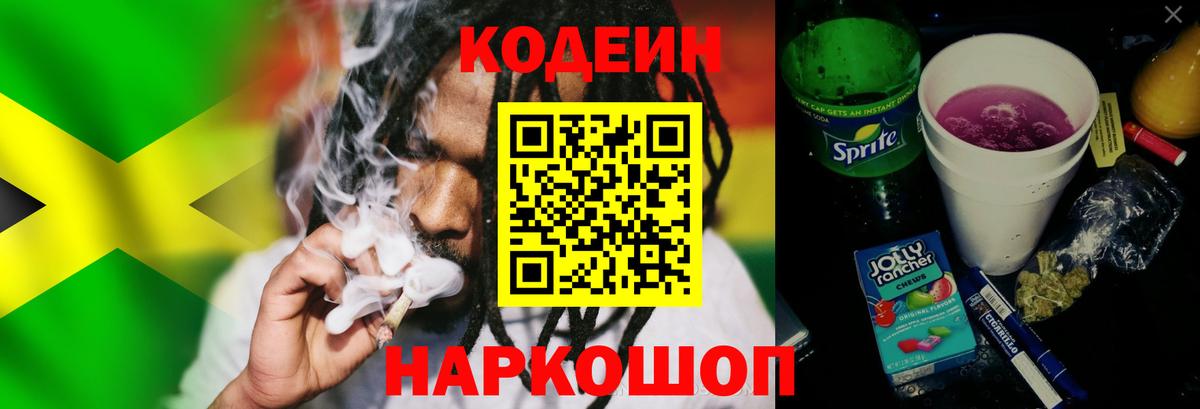 Кодеин напиток Lean (лин) Татарск