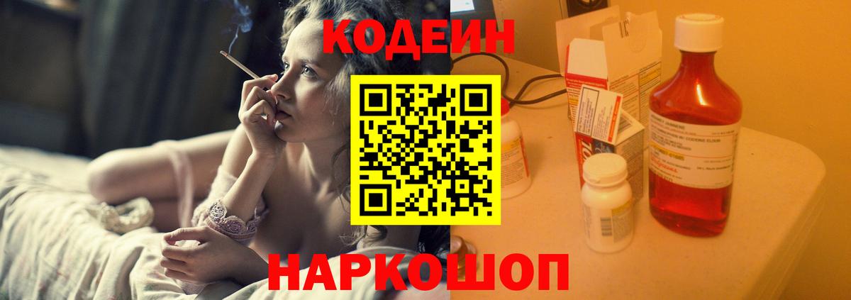 Татарск  Codein Purple Drank  Вход с VPN 