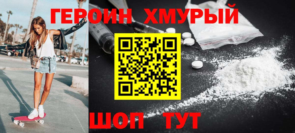 Героин герыч Татарск