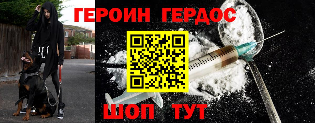 Героин герыч  Вход с VPN  Героин  Татарск 