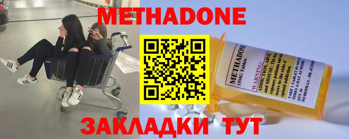 МЕТАДОН кристалл Татарск